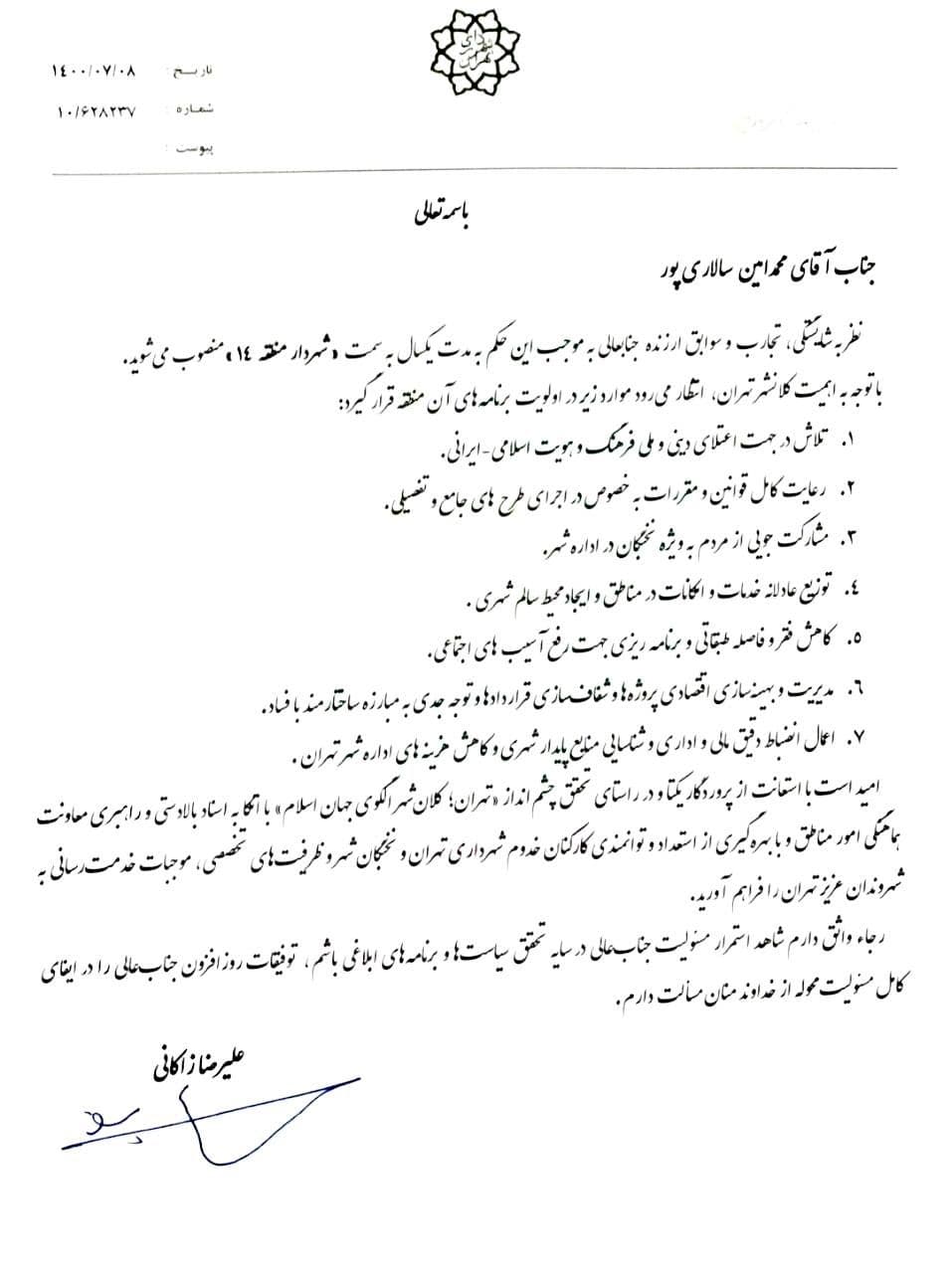 احکام شهردار تهران 