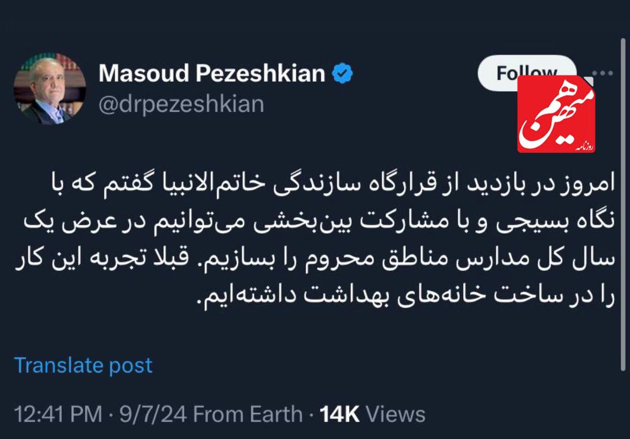 پزشکیان