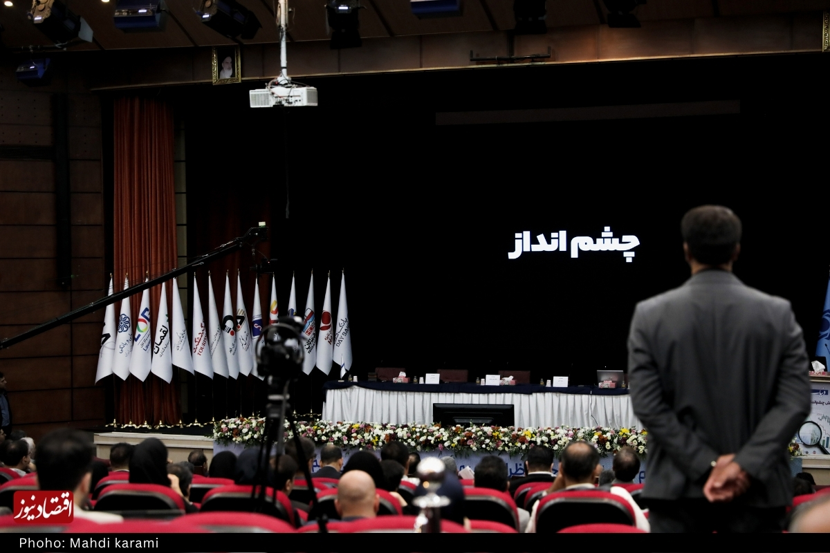 همایش چشم‌انداز اقتصاد ایران ۱۴۰۵