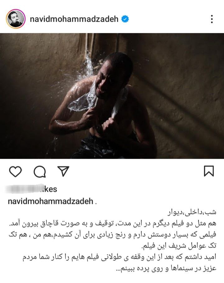 واکنش تند نوید محمدزاده به قاچاق فیلم شب، داخلی، دیوار + عکس 2