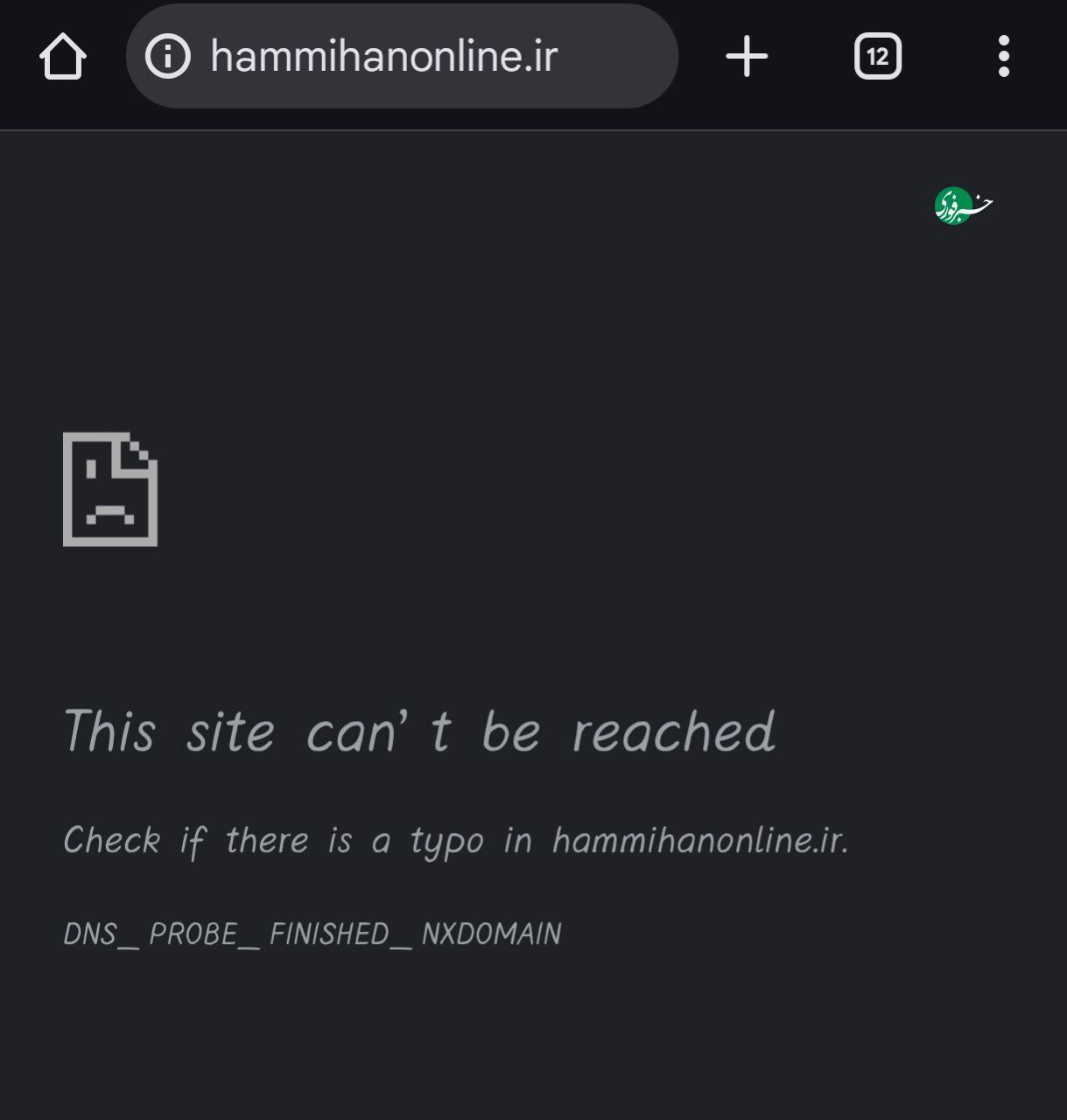 سایت روزنامه هم‌میهن از دسترس خارج شد 2