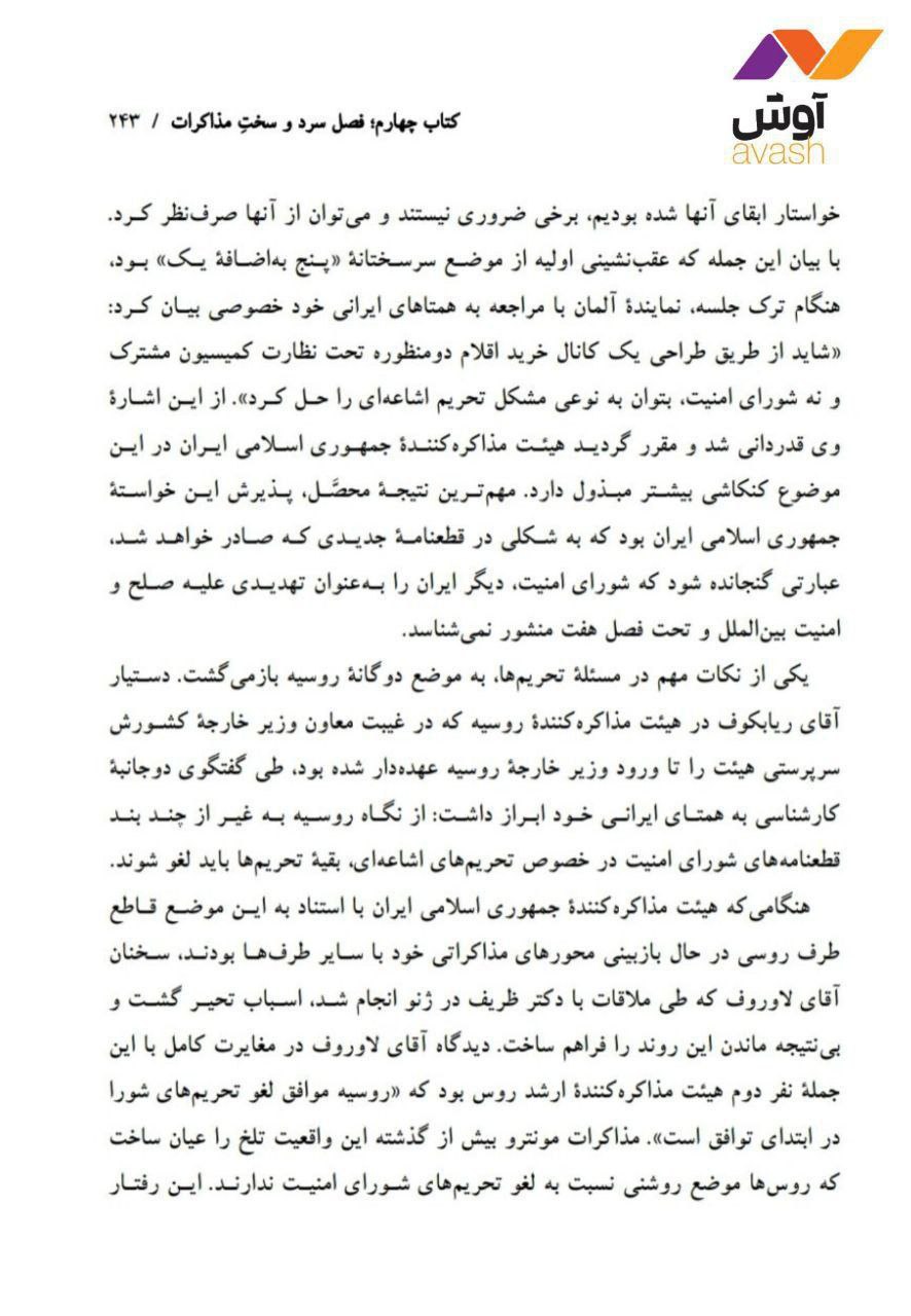 پاسخ ظریف به توییت عبدالله گنجی درباره اسنپ بک 3