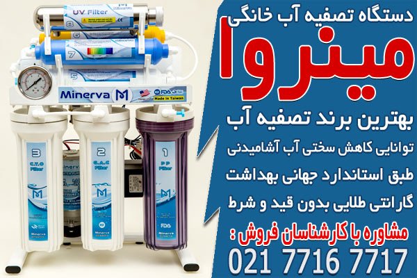 راهنمای خرید دستگاه تصفیه آب خانگی در بازار ایران