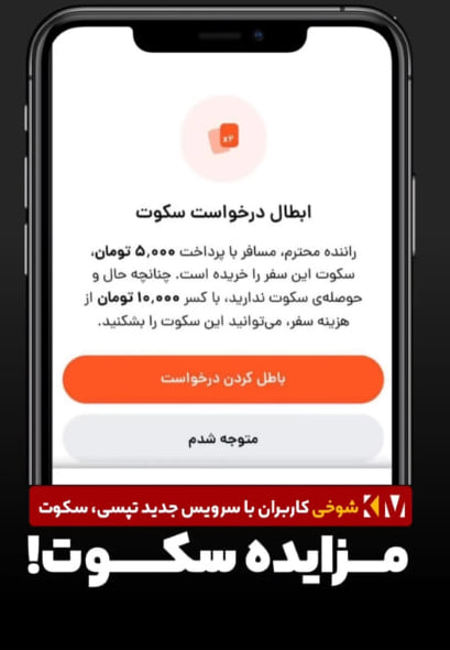 چند میگیری سکوت کنی؟!/ «سکوتِ پولی» در تاکسیهای اینترنتی از نگاه مصطفی اقلیما 4