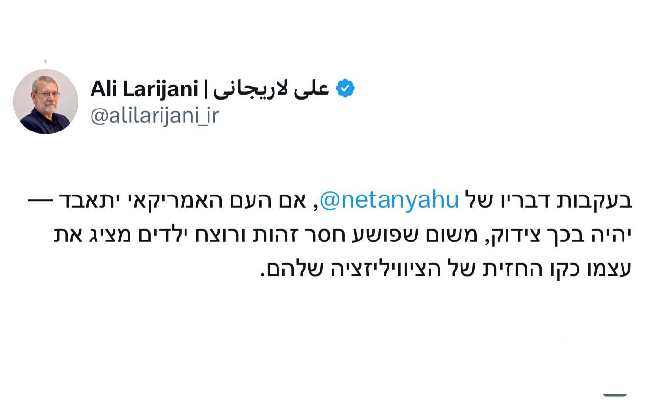 توئیت لاریجانی