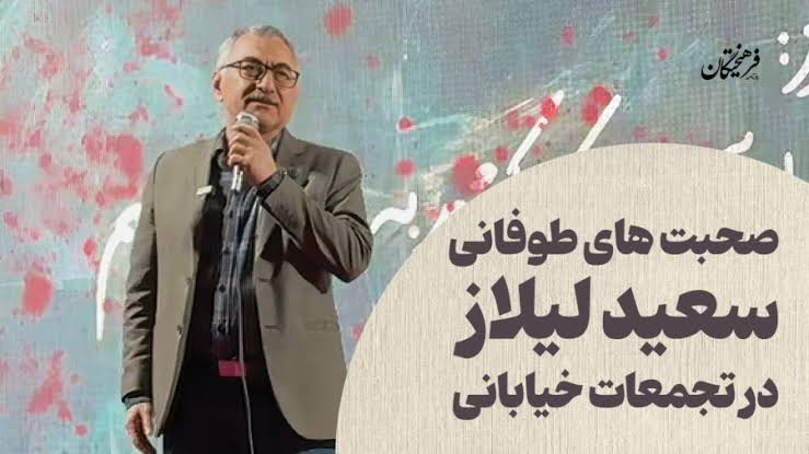 لیلاز