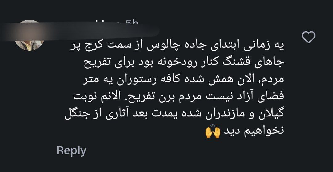 هشدار «کاربران اقتصادنیوز» درباره افزایش ویلاسازی در گیلان | مردم روستا برای معیشت، زمین می فروشند | شمال ایران پر از دیوارهای بلند و ویلا می شود اگر... 7