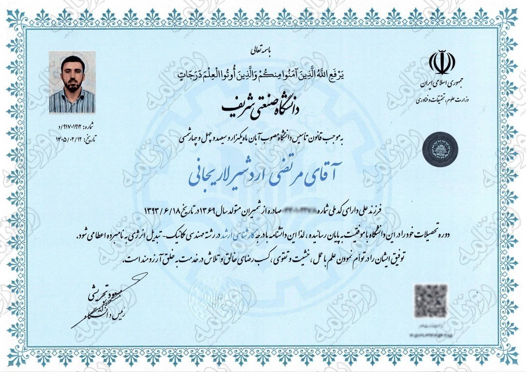مدارک شهید لاریجانی (4)