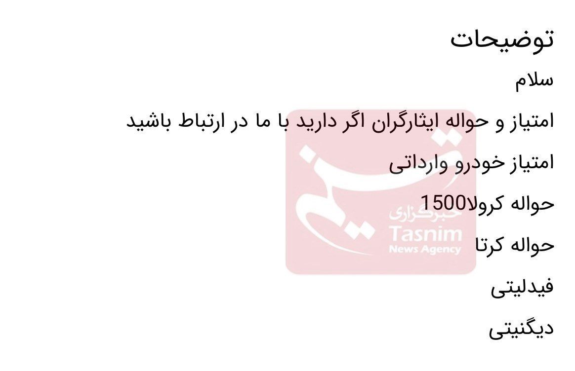 ایثارگران , جانبازان 70 درصد , جانبازان نخاعی , واردات خودرو , 