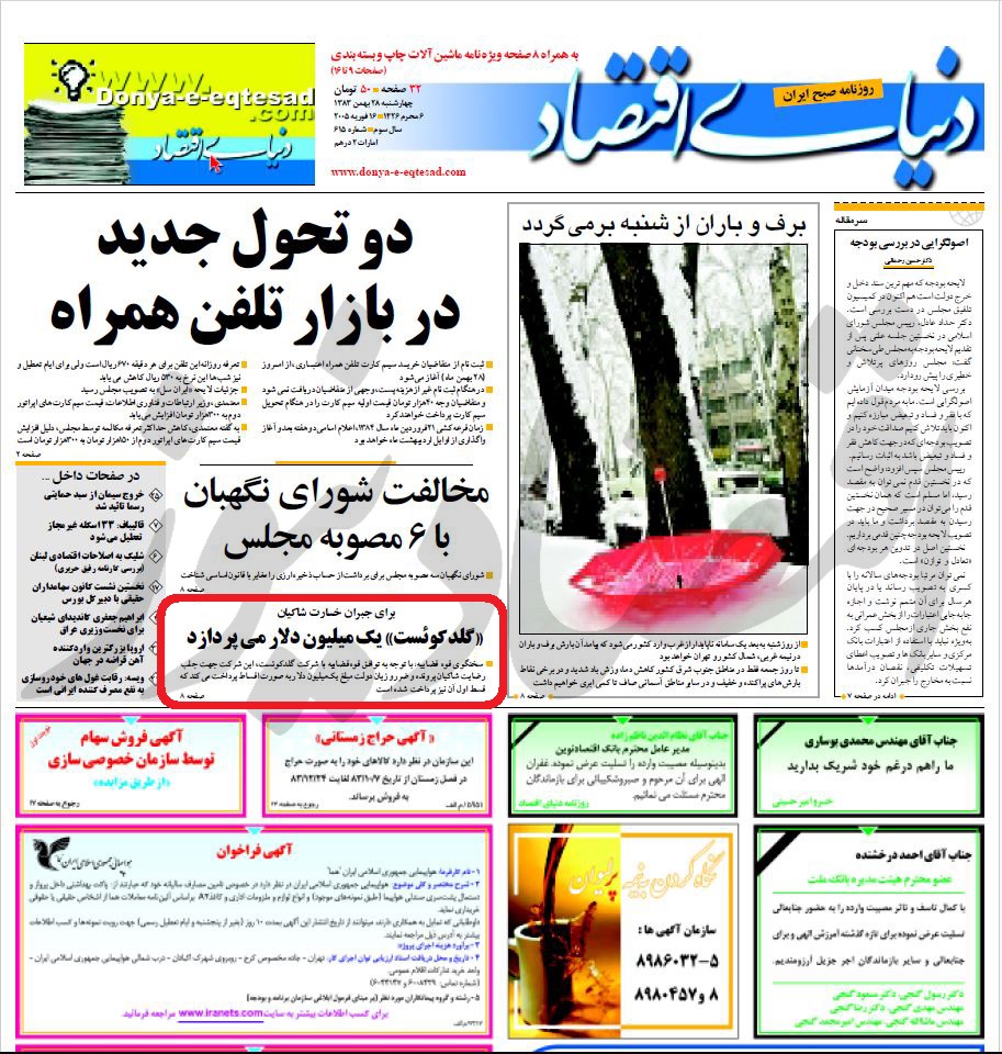 گلد کوئست به ایرانیان یک میلیون دلار خسارت می‌دهد 3