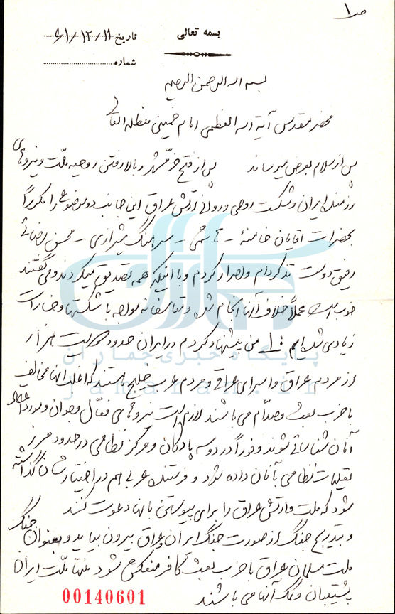 انتشار یک سند مهم برای اولین بار / امام خمینی پس از فتح خرمشهر جنگ را «خاتمه یافته» دانسته بودند 9