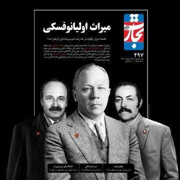 تصویری از جلد یک مجله با حضور سه چهره جنجالی
