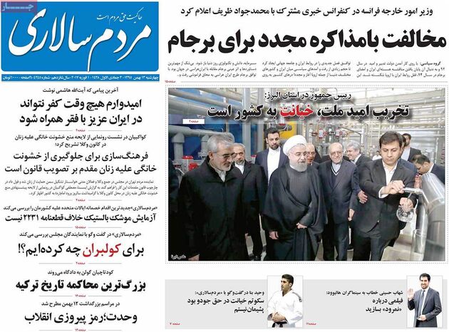 صفحه اول روزنامه های چهارشنبه 13 بهمن
