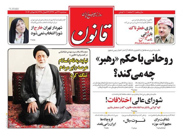 صفحه اول روزنامه های سه شنبه 27 تیر