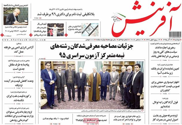 صفحه اول روزنامه های دوشنبه 29 آذر