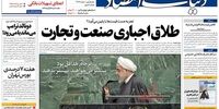 صفحه اول روزنامه‌های 4 مهر 1398