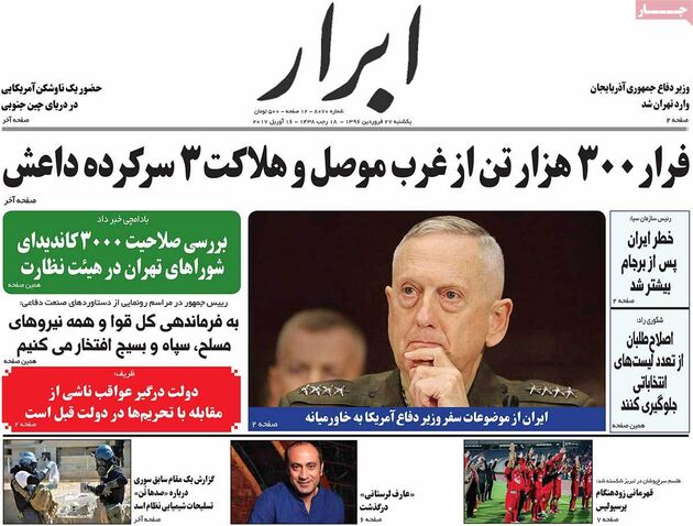 صفحه اول روزنامه های یکشنبه 27 فروردین