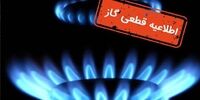 اطلاعیه مهم درباره قطعی گاز شهری در این استان