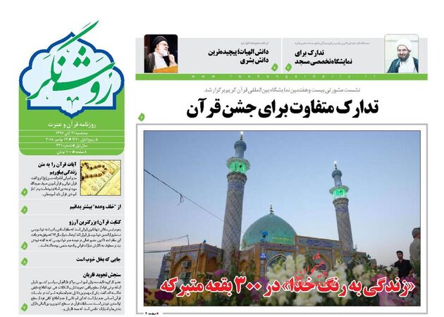 RoshangarDaily