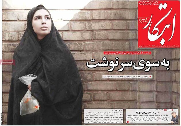 صفحه اول روزنامه های شنبه 28 اسفند