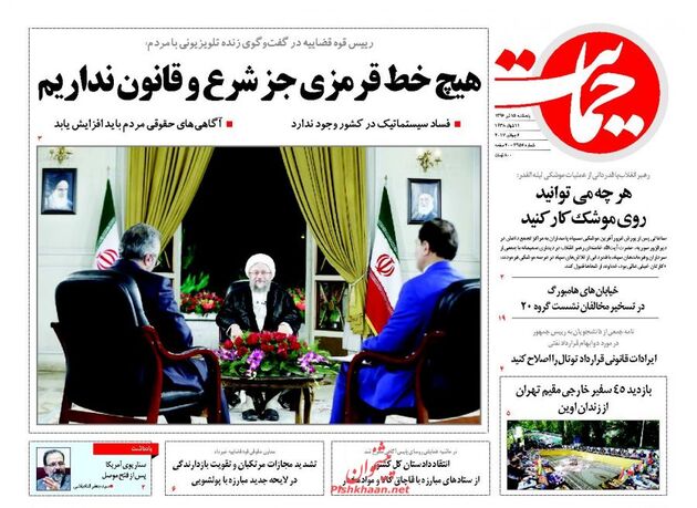 صفحه اول روزنامه های پنجشنبه 15 تیر