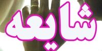 قاچاقچیان تولیدات ملی و محصولات معتبر غذایی را هدف گرفته اند