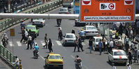  ساعت طرح ترافیک در تهران تغییر می‌کند؟