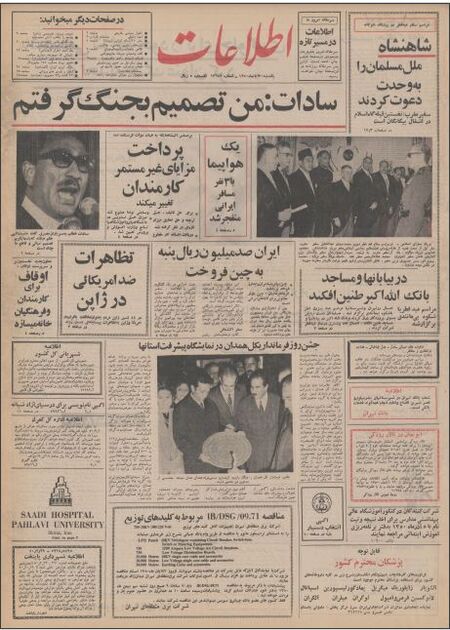 اطلاعات 30 آبان 1350