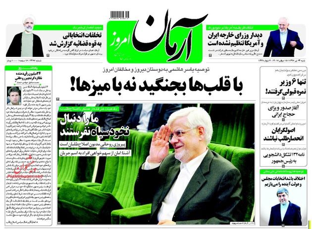 صفحه اول روزنامه های شنبه 24 تیر
