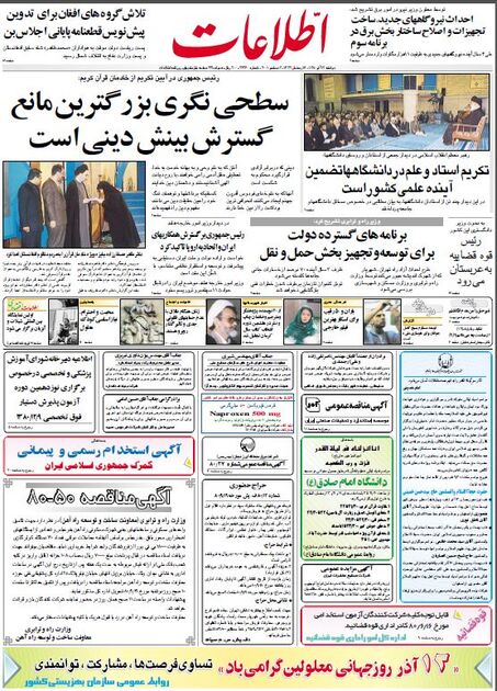 اطلاعات 12 آذر 1380