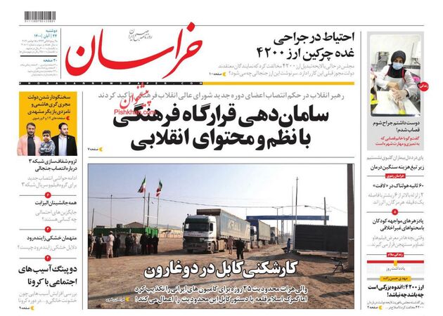 khorasannews