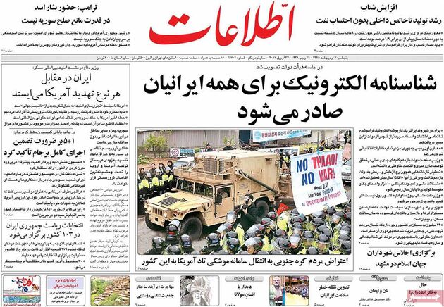 صفحه اول روزنامه های پنجشنبه 7 اردیبهشت