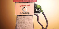 قیمت بنزین در آستانه گران شدن است؟ /کیهان زمینه چینی کرد