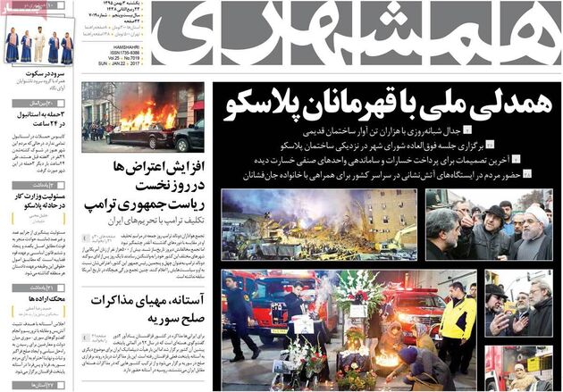 صفحه اول روزنامه های یکشنبه 3 بهمن