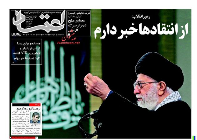 صفحه اول روزنامه های دوشنبه 30 بهمن