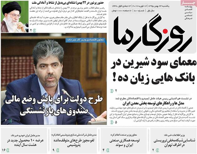 صفحه اول روزنامه های یکشنبه 24 بهمن