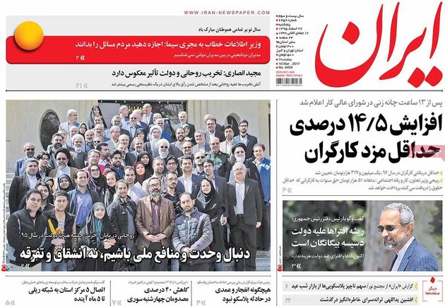 صفحه اول روزنامه های پنجشنبه 26 آذر