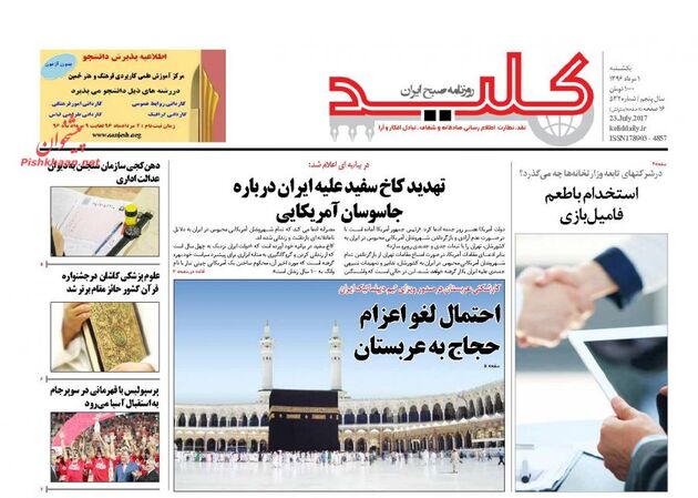 صفحه اول روزنامه های یکشنبه اول مرداد