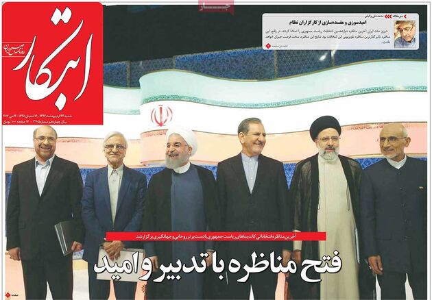 صفحه اول روزنامه های شنبه 23 اردیبهشت