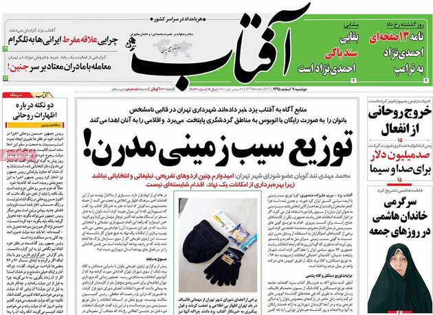 صفحه اول روزنامه های دوشنبه 9 اسفند