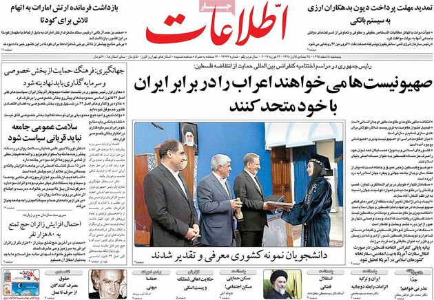 صفحه اول روزنامه های پنجشنبه 5 اسفند