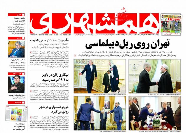 صفحه اول روزنامه های پنجشنبه 3 اسفند