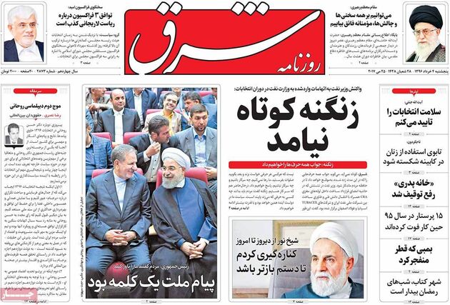 صفحه اول روزنامه های پنجشنبه 4 خرداد