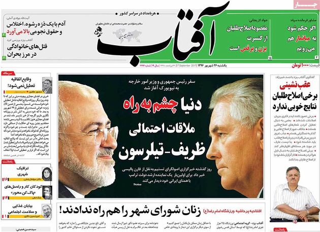 صفحه اول روزنامه های یکشنبه 26 شهریور