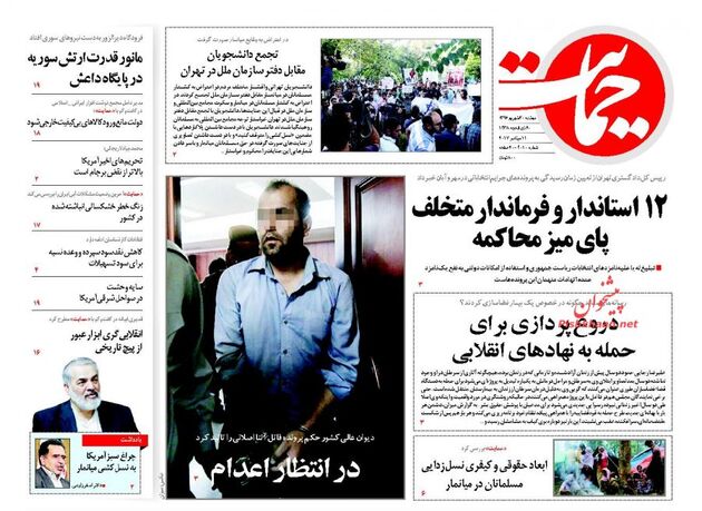 صفحه اول روزنامه های دوشنبه 20 شهریور