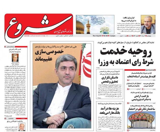 صفحه اول روزنامه های پنجشنبه 12 مرداد