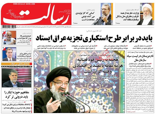 صفحه اول روزنامه های شنبه 15 مهر