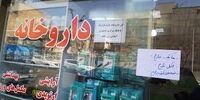 خبر مهم سازمان تأمین‌اجتماعی درباره پرداخت مطالبات داروخانه‌ها