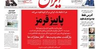 صفحه اول روزنامه‌های 6 مهر 1399