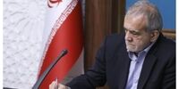 پزشکیان یک معاهده در امور مدنی و تجاری ابلاغ کرد
